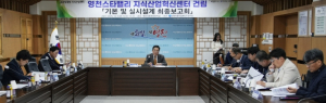 영천시, 지식산업혁신센터 건립 위한 최종보고회 개최