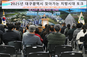 대구 군위, 찾아가는 지방시대 토크 개최