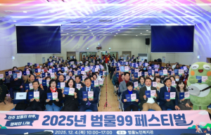 수성구 범물노인복지관, ‘2025 범물99 페스티벌’ 개최