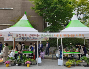 상주시, 탄소중립 실천 `반려식물｣과 함께해요!