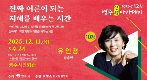 영주시, 방송인 유인경 초청... ‘진짜 어른이 되는 지혜’ 시민과 나눈다