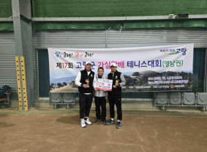 제17회 가실왕배 테니스대회, 고령군서 성황리에 열려