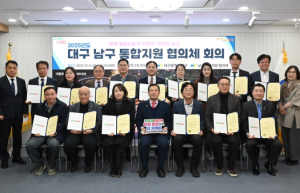 대구 남구, 의료․요양․돌봄 통합지원협의체 출범