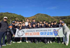 2025 봉화교육지원청 주관 온(溫)마을 야구교실 운영