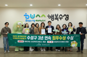 수성구, 2025년 보건복지부 지역복지사업 평가 최우수상 등 3년 연속 2관왕 수상