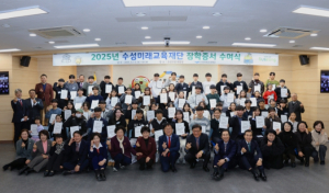 수성미래교육재단, ‘2025 장학증서 수여식’ 개최
