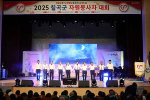 칠곡군의회, ‘2025 칠곡군 자원봉사자 대회’ 참석