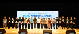 경산시, ‘2025 자원봉사자 대회’ 성료