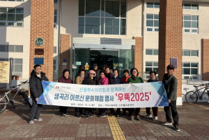 구미도시공사, `우뚝2025`로 지역사회 상생 행보 지속...생곡리 어르신들께 `활력과 웃음` 선물!