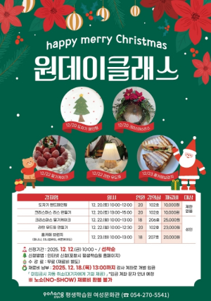 겨울 감성 가득한 배움… 포항시 평생학습원, ‘단기강좌·원데이클래스’ 수강생 모집