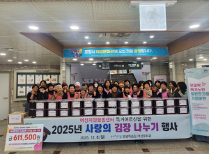 포항시 여성자원활동센터, 독거어르신 대상 ‘사랑의 김장나누기’ 실천