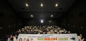 포항시, 청년 외로움·정서고립 해소 위한 정신건강 프로그램 ‘마음 ON 시네마’ 큰 호응