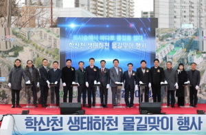 포항 학산천, 도심 속 생태하천으로 재탄생 … 물길맞이 행사 열려