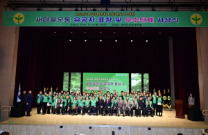김천시..올해도, 내년에도 새마을의 녹색물결은 계속!