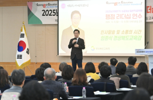 경북교육청, 하반기 5급 이상 일반직공무원 행정 리더십 연수 개최