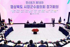경산시, 민선8기 제18차 경북 시장군수협의회 정기회의 개최