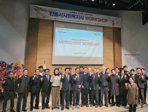 안동시 사회복지사협회, `2025 안동시 사회복지사 워크숍 개최`