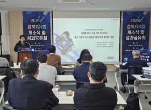 경북도, 제조혁신 견인할 인공지능 기술 개발·실증 거점, ‘경북AX랩’ 개소