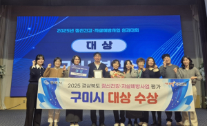 구미시, 경북 정신건강‧자살예방사업 `대상`…위기 속 시민생명 지켜