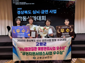 고령군, 심뇌혈관·금연사업 성과대회 ‘우수 기관상’