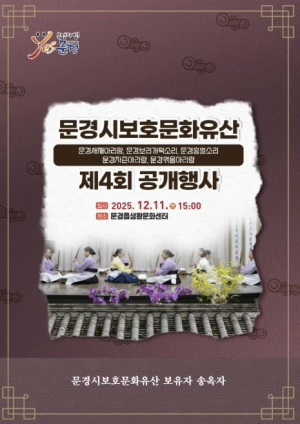 송옥자 문경시 보호문화유산 문경새재아리랑 보유자 공개행사