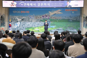 달서구청 청년공감토크 ‘사랑톡톡! 연애에서 결혼까지’ 개최