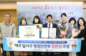 달서구, ‘2025 읍면동 복지·안전 서비스 개선 우수사례 경진대회’ 행정안전부 장관상 수상