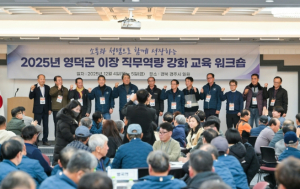 영덕군 이장연합회, 직무 역량 강화 워크숍 개최