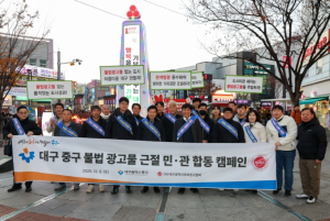 대구 중구, 동성로에서 불법 옥외광고물 근절 위한 민·관 합동 캠페인 실시