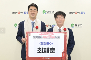 달성군 ‘사랑의 열매 전달식’ 개최