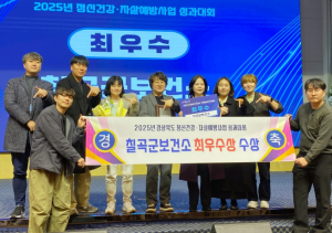 칠곡군, 경상북도 정신건강·자살예방사업 “최우수상” 수상