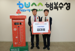 수성구, ‘희망 2026 나눔 캠페인 사랑의 열매 달기 릴레이’ 동참