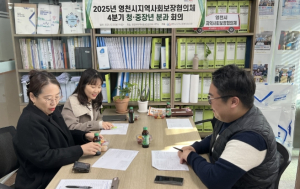 영천시 지역사회보장협의체, 2025년 제4분기 실무분과 릴레이 회의 열어