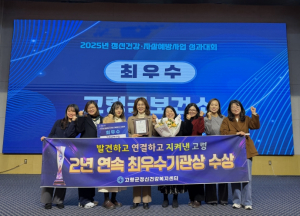 고령군정신건강복지센터, 경북도 정신건강·자살예방사업 ‘최우수기관’ 선정