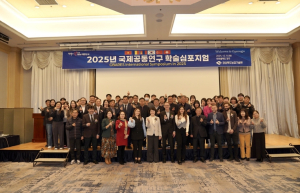 경북도, 2025 국제공동연구 학술심포지엄 개최