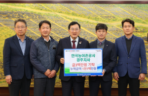 한국농어촌공사 경주지사 장학금 3백만원 기탁
