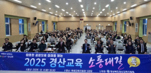 경산교육지원청, 따뜻한 공감으로 미래를 열다!
