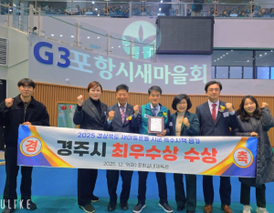 시민과 함께 만든 성과, 경주시 새마을운동 ‘도내 최고’