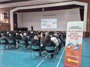 경주시, 수능 마친 고3 대상 ‘찾아가는 경제·금융 교육’ 운영