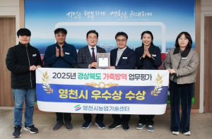영천시, 경상북도 가축방역평가 우수상 수상