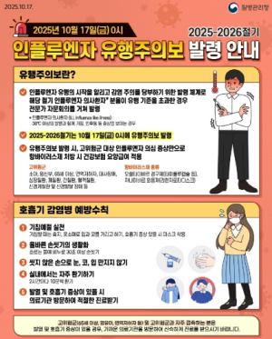 영천시, 인플루엔자 확산 방지 ‘총력’