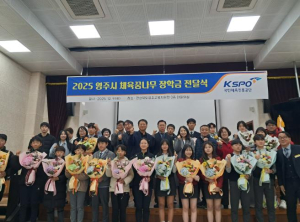 영주교육지원청, 영주시 체육꿈나무 장학금 전달식 개최