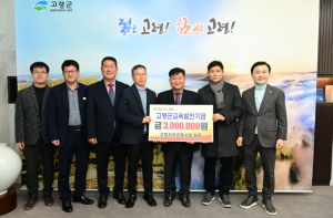 고령지역건축사회, 고령군교육발전기금 300만 원 기탁