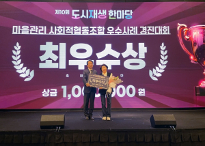 북구청 복현마을관리 사회적협동조합, `2025년 제10회 도시재생 한마당` 최우수상 수상