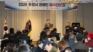 역대 최고 성적…장애인체육 선도도시 포항, 2025 장애인체육인의 밤 성료