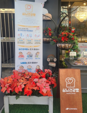 맛있게 먹고, 심뇌혈관건강 지켜요! 대구 북구, 전국 최초 `심뇌건강빵집` 운영