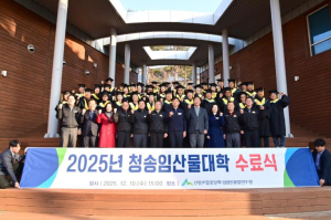 청송임산물대학, 40명 새 임업전문가 배출…개설 9년간 490명 수료
