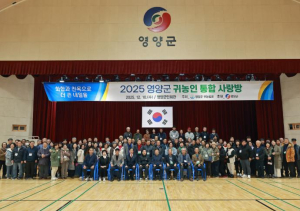 영양군, 귀농·귀촌인 한자리…‘귀농인 통합 사랑방’ 개최