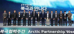 북극협력주간 포항 특별 세션…영일만항, 북극항로 거점 가능성 알렸다!
