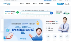 포항시, 기초자치단체 최초로 홈페이지와 ‘정부통합인증(Any-ID)’ 연계